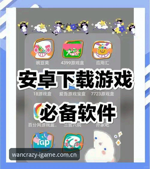 爱游戏官方中国安卓APP下载 爱游戏平台安卓APP下载体验评测:从安装到登录的全流程实测